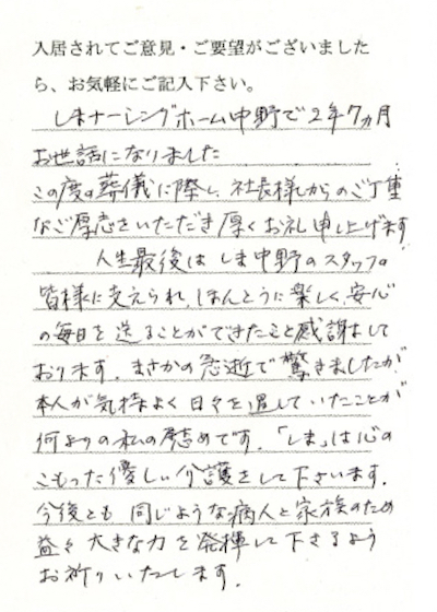 介護 施設 へ の お礼 の 手紙 例文