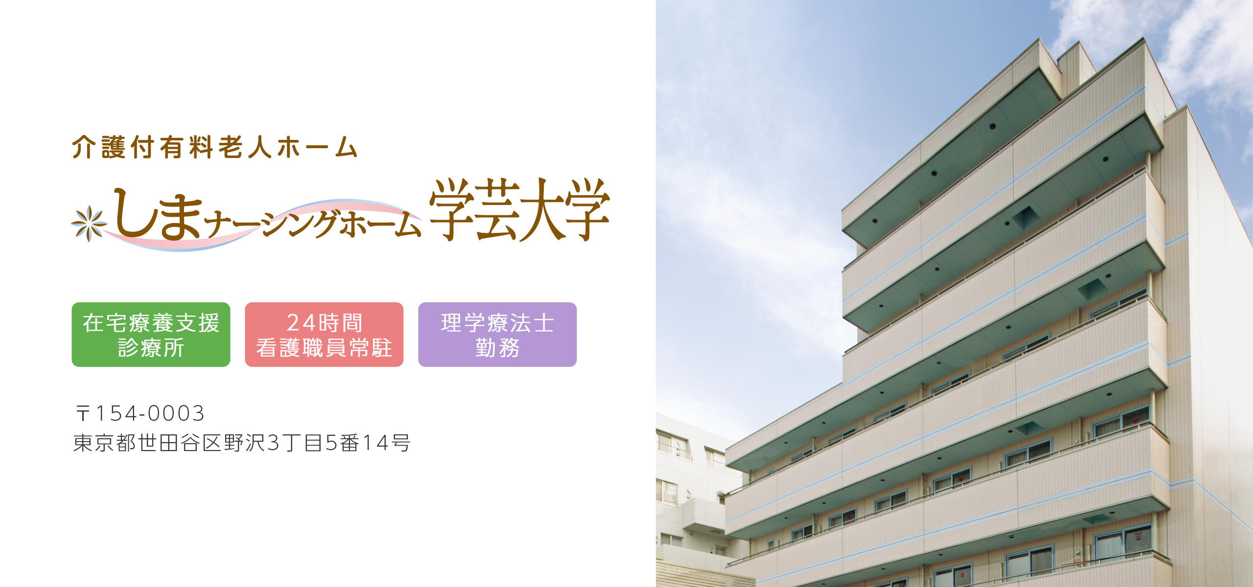 各施設_04_学芸大学