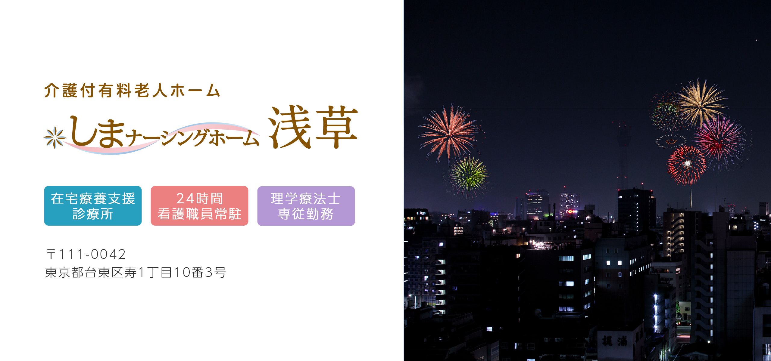 各施設_03_浅草_眺望