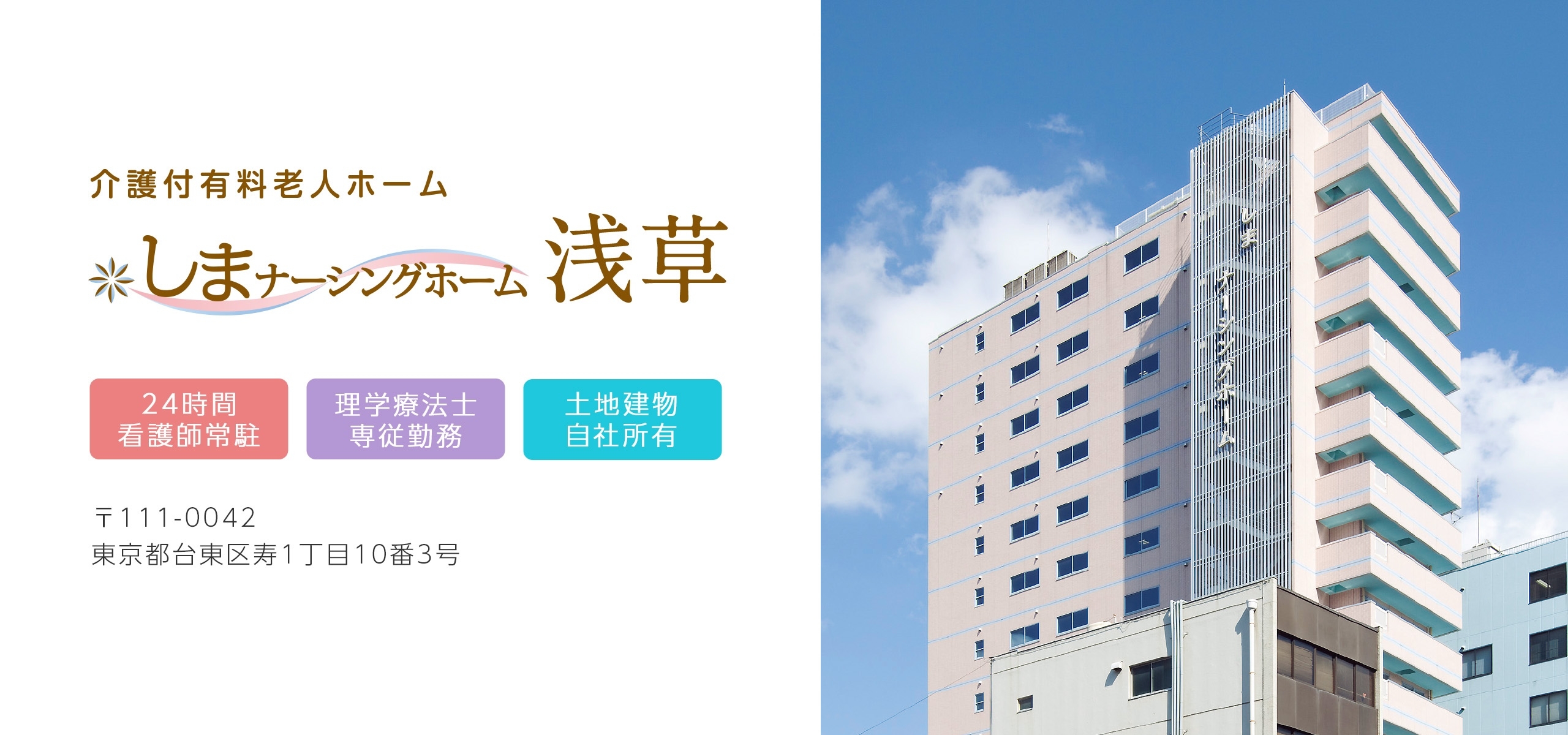各施設_03_浅草