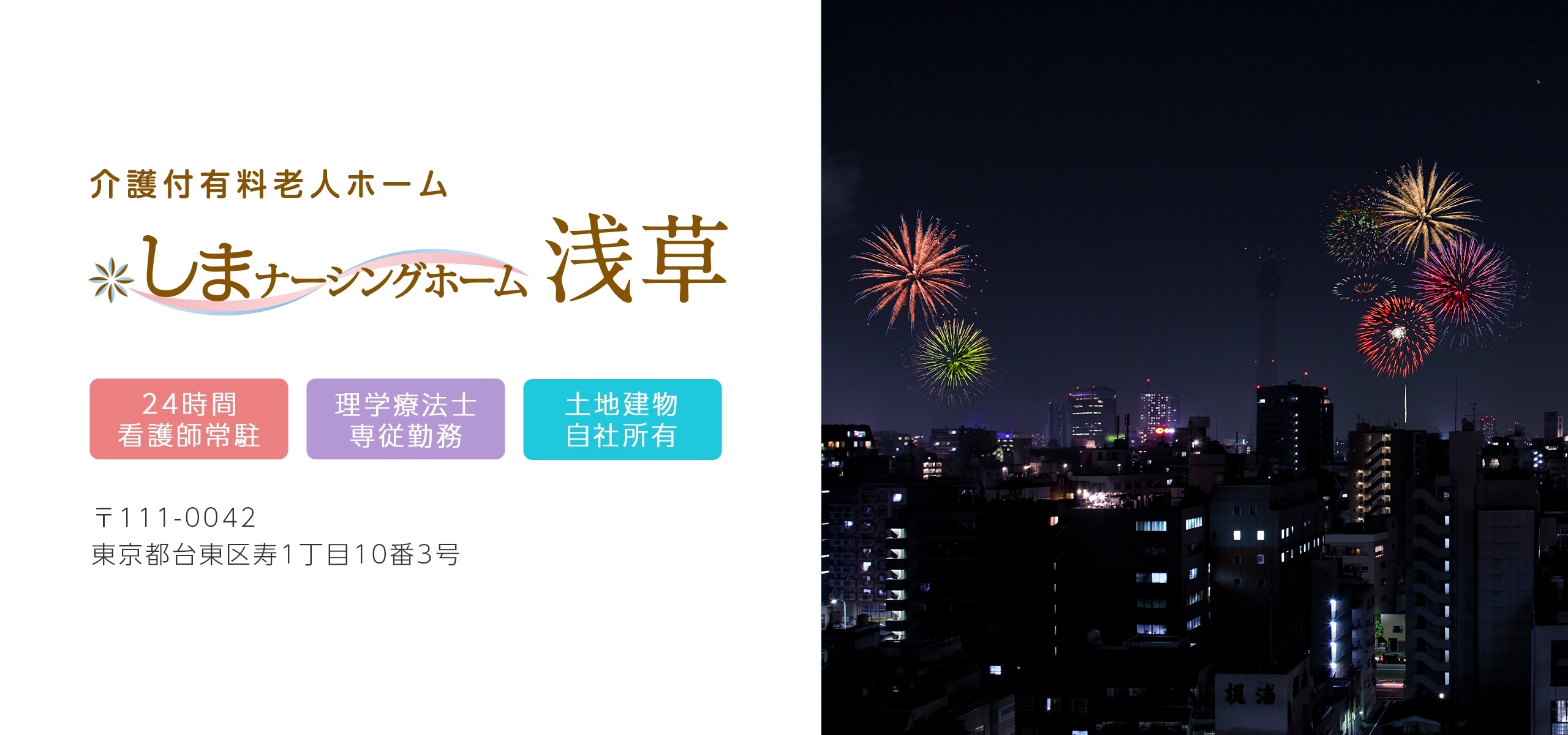 各施設_03_浅草_眺望