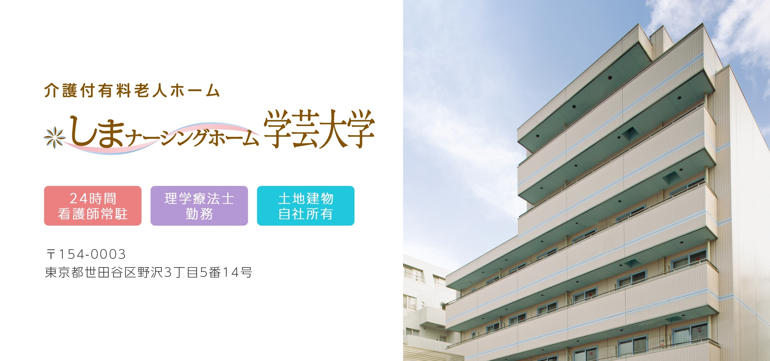 各施設_04_学芸大学
