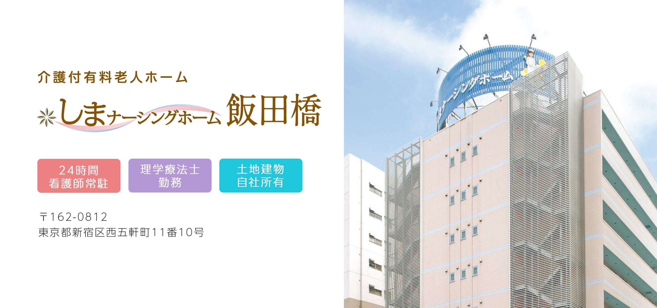 各施設_02_飯田橋