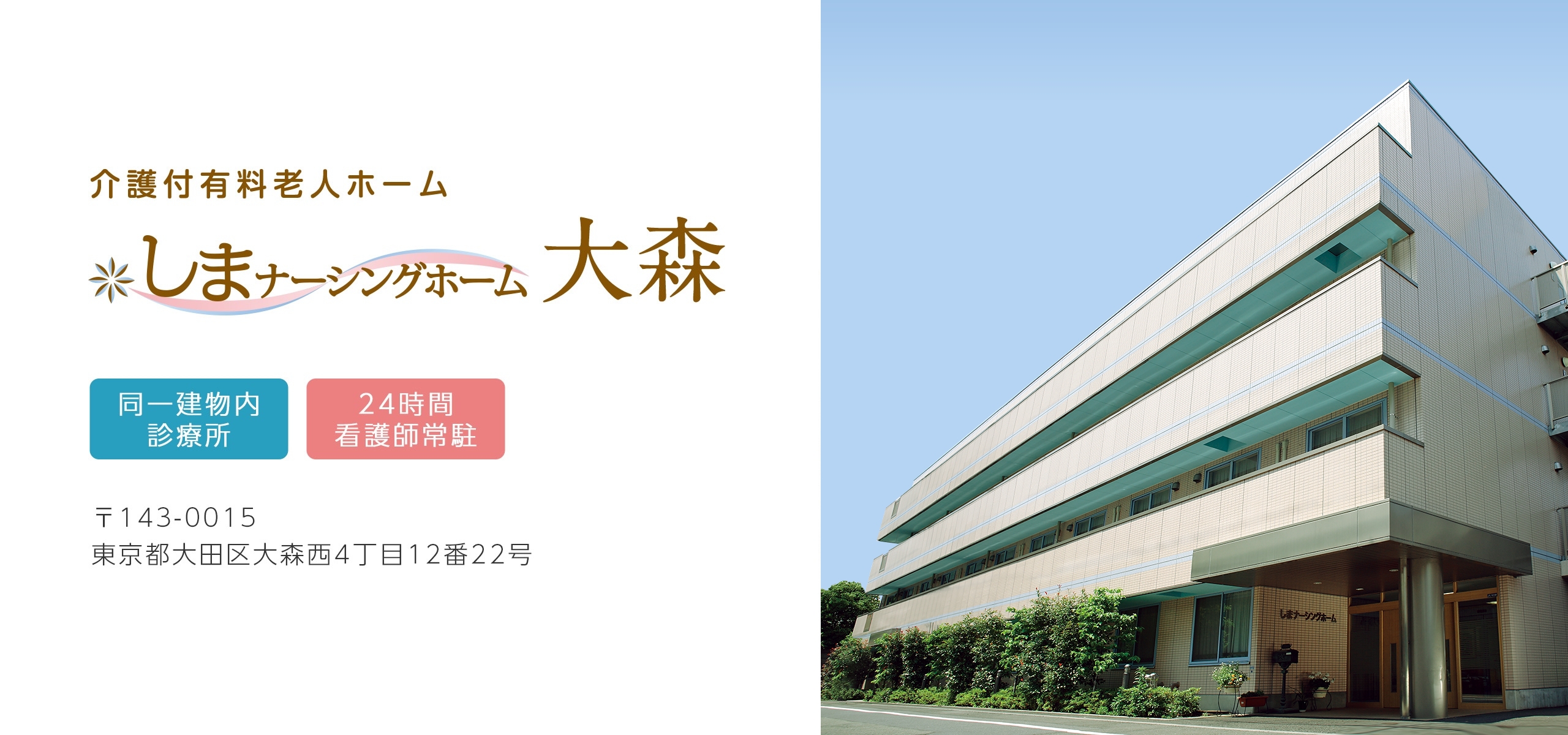各施設_06_大森