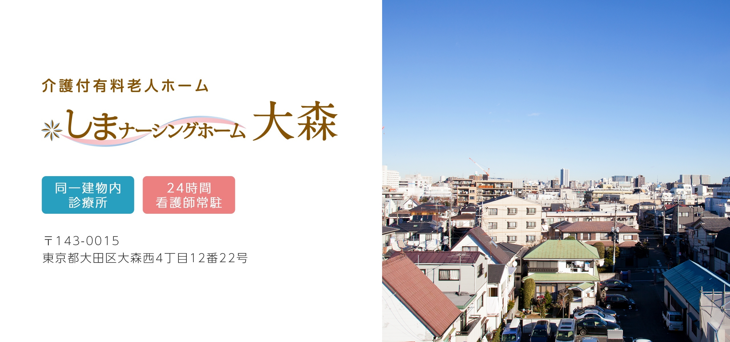 各施設_06_大森_眺望