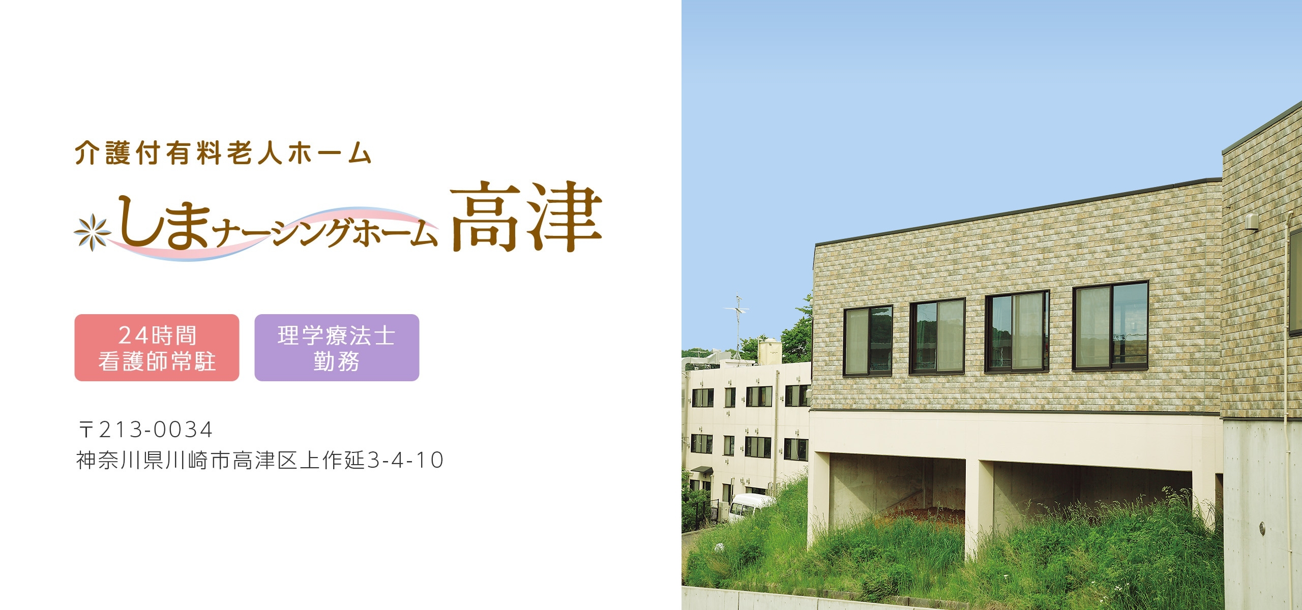 各施設_08_高津